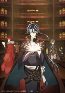 Литераторы и алхимики: Шестерни судей / Bungou to Alchemist: Shinpan no Haguruma